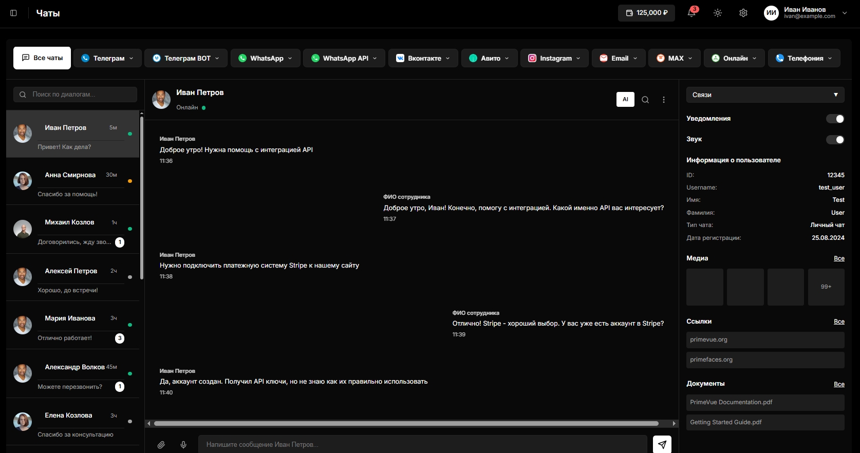 Интеграция мессенджеров